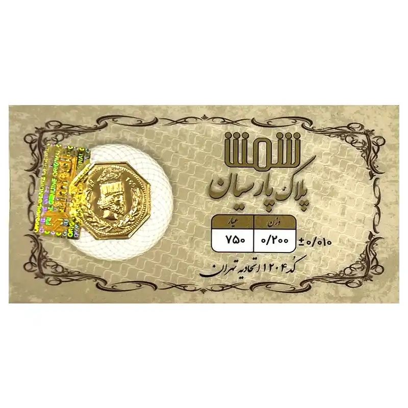 شمش طلا 18 عیار پلاک پارسیان مدل 0200